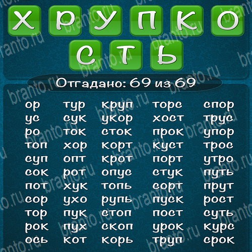 Слова из слова 2015 ответы на игру Пакет 11 уровень 10