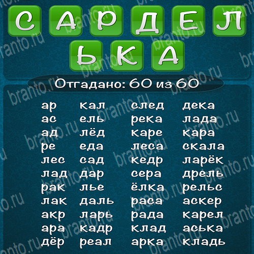 Слова из букв радист. Составление слов из слова. Из слово. Составить слова из слова. Составь слова из слова.