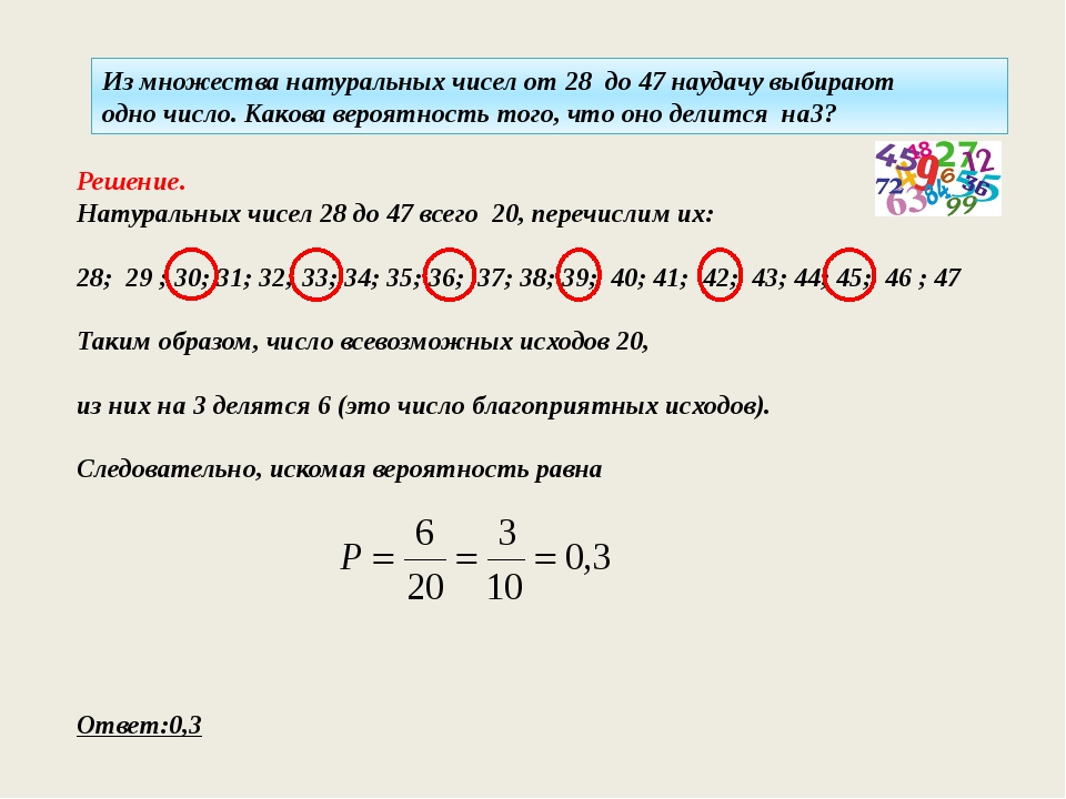Сколько пар чисел. Из множества натуральных чисел. Количество способов выбрать три числа. Записать множество из 1 числа. Найти вероятность числа кратные.