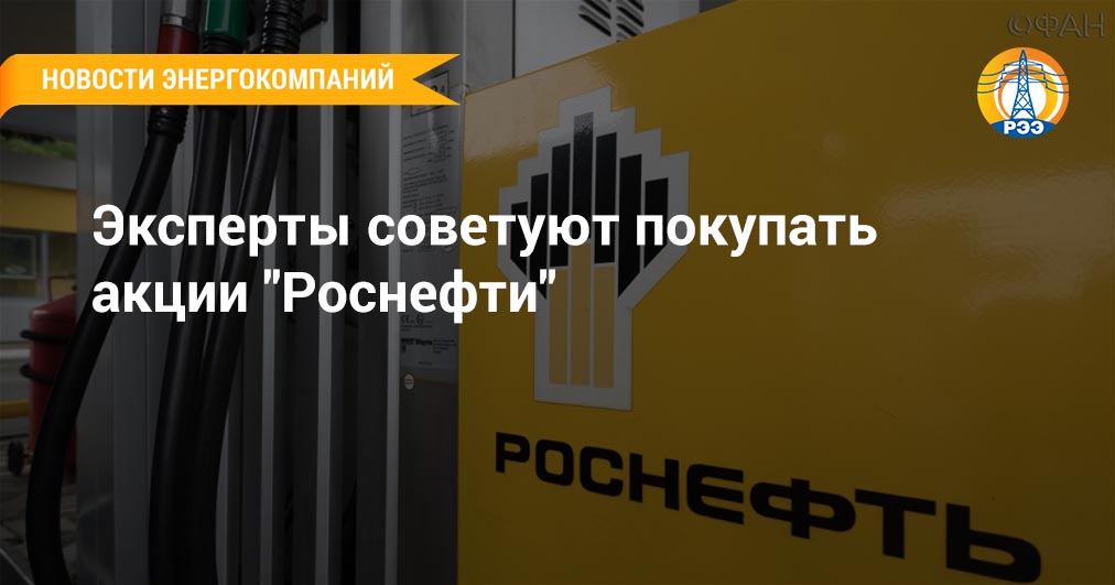 Акция рос. Акции Роснефть. Торговля акциями Роснефти.