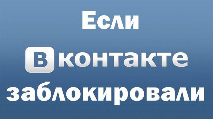 вконтакте заблокирован на работе
