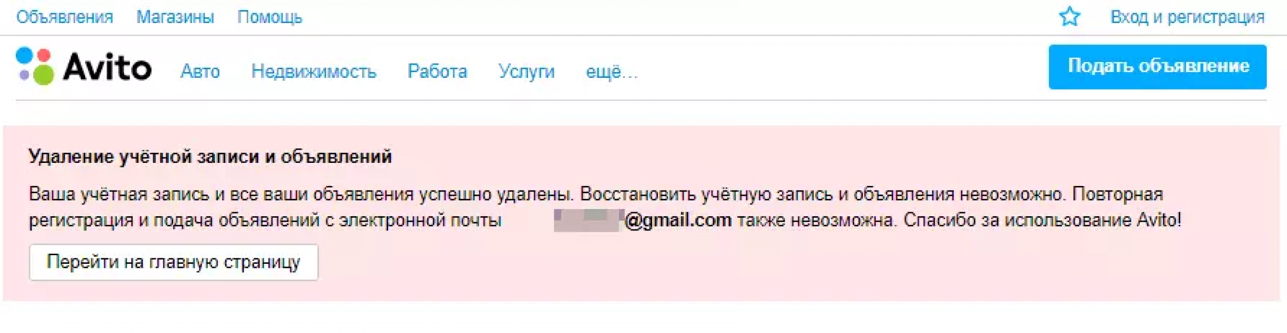 Аккаунт авито. Авито аккаунт заблокирован. Скрин аккаунта авито. Восстановление аккаунта авито.