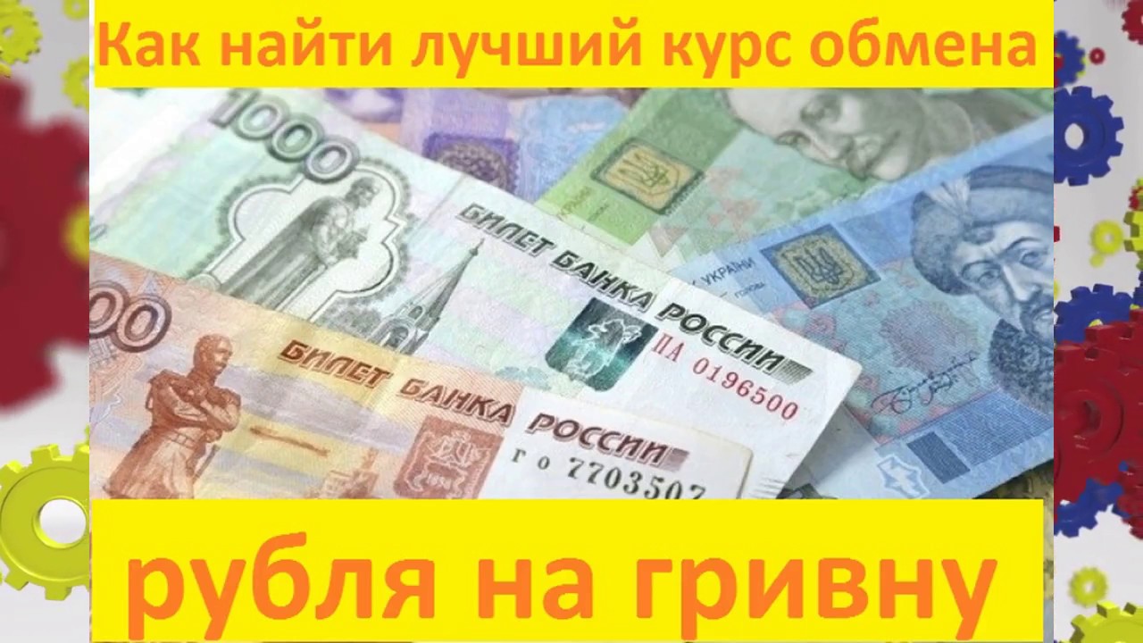 Обмен валют рубли гривны в москве как заказать карту биткоин