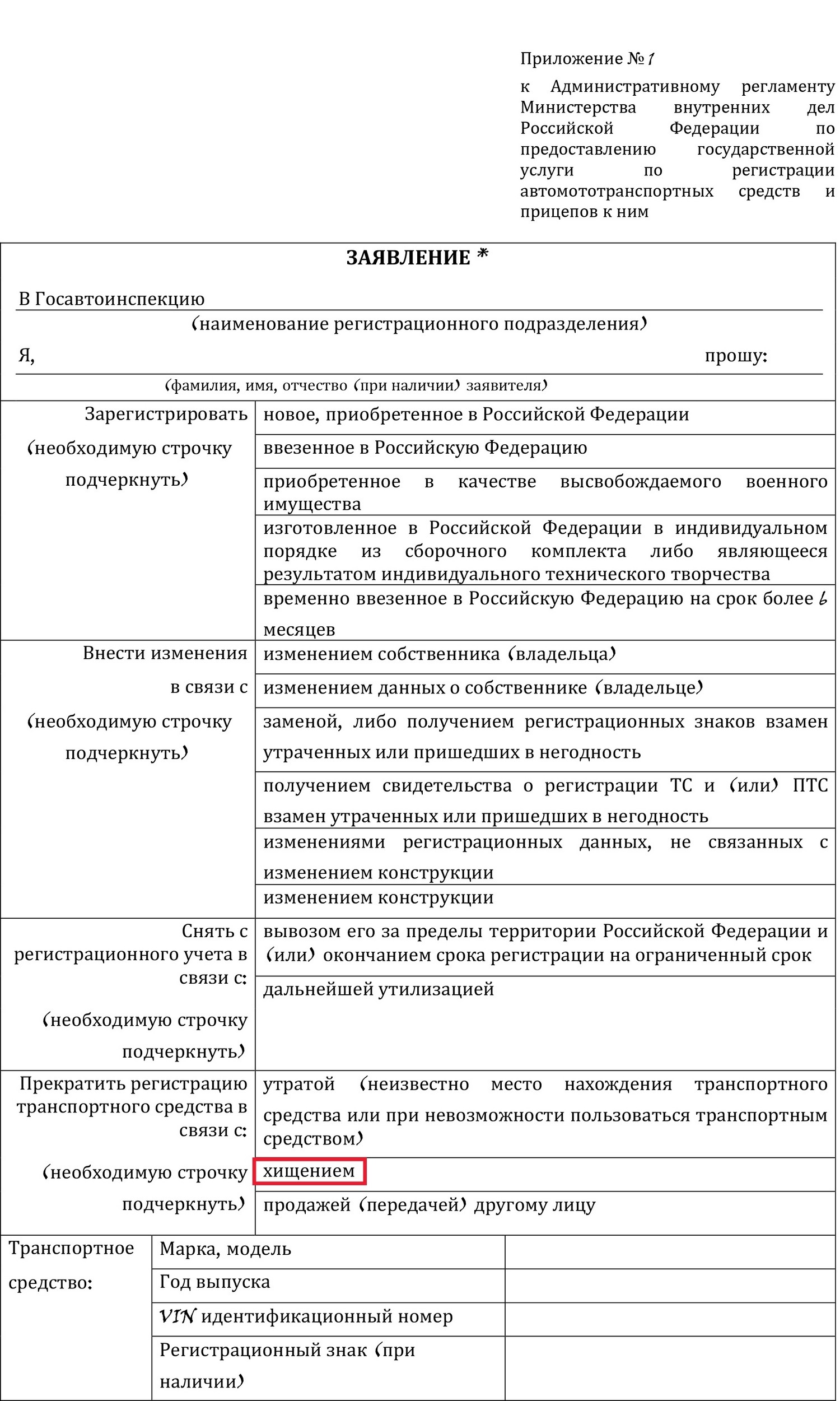 Прекращение регистрации автомобиля это