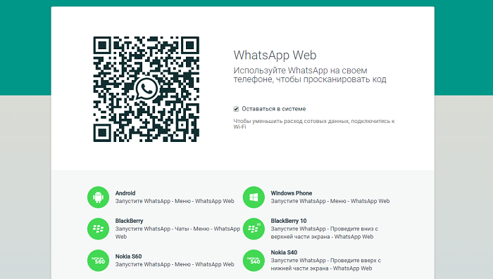 Установить ватсап на два телефона с одним номером с помощью сервиса WhatsApp Web
