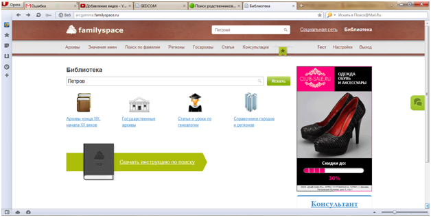 Бесплатный поиск людей на FamilySpace