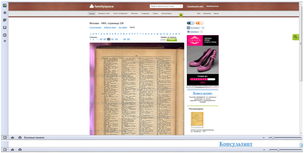 Поиск предков в архивах