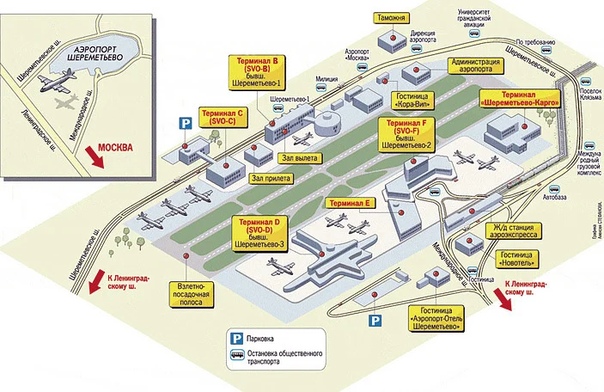 Парковки в аэропорту шереметьево схема стоимость