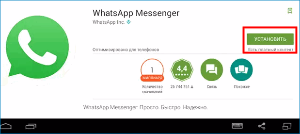 Установить вотсап на телефон. Загрузить вацап на планшет. Как установить WHATSAPP на планшет. Как подключить на планшете ватсап. Установка ватсап на планшет.