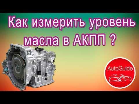 Уровень масла акпп hyundai