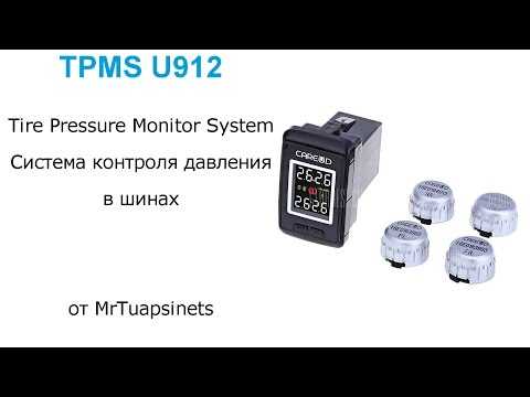 Настройка датчиков tpms