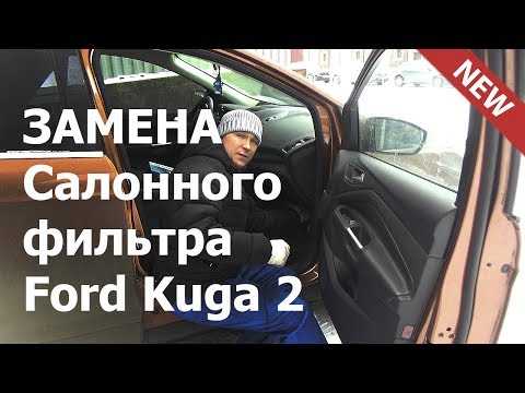 Форд куга 1 салон