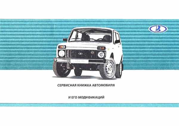 Электронная сервисная книжка авто