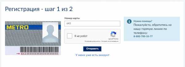 Как активировать подарочную карту метро кэш энд керри