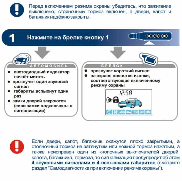 Как выключить звук сигнализации. Сигнализация старлайн а9 беззвучный режим. Отключение бесшумного режима старлайн а93. Сигнализация STARLINE a93 выключить режим охраны. Старлайн b9 выключить режим бесшумной охраны.