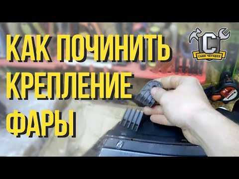 Каким герметиком заклеить фару