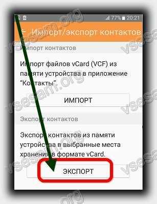 Есть ли контакты