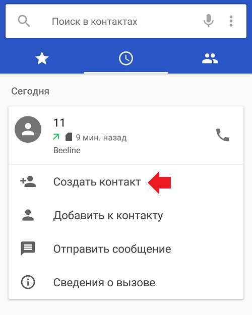 Сохранить на сим карту. Сохранение номера телефона. Сохранение контактов на SIM карту. Как сохранить контакты на сим карту. Сохранение контактов в телефон.