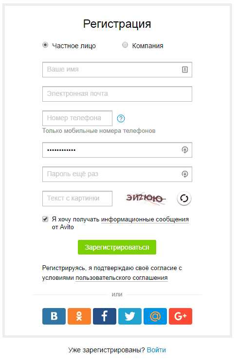 Зарегистрироваться на авито по номеру. Регистрироваться на авито. Электронная почта регистрация. Электронная почта авито. Авито регистрация.