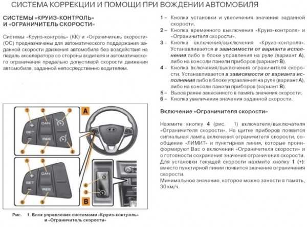 Как включить круиз контроль в етс 2