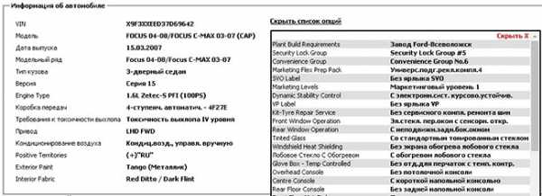 Узнать комплектацию своей машины