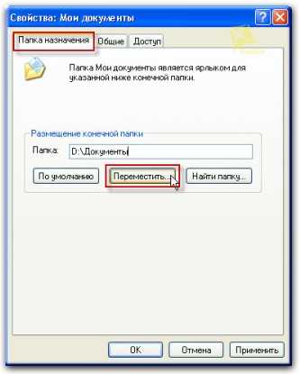 Как изменить расположение папки мои документы в windows 7