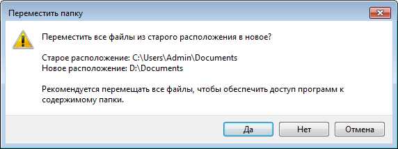 Как изменить расположение папки мои документы в windows 7