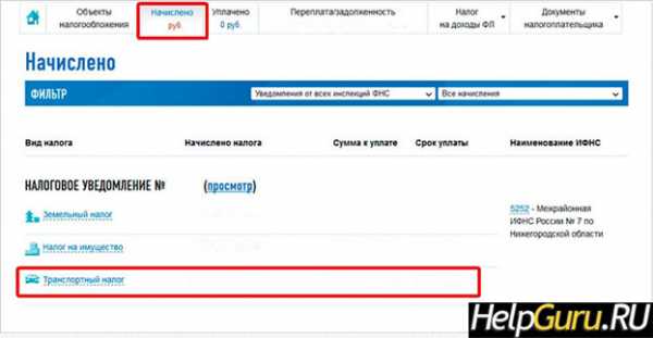 Не приходит налог что делать. Почему не приходит налог на машину.
