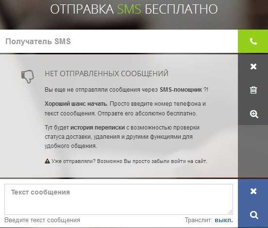 Смс анонимно через интернет. Отправить смс. Отправь смс. Как послать смс. Бесплатные сообщения.