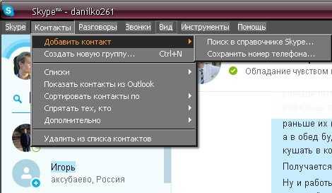В скайпе не видно контактов