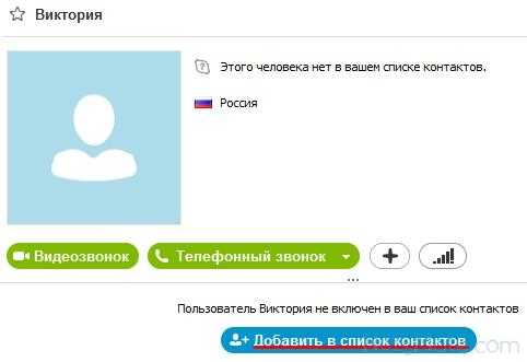 Скайп не находит контакт по телефону