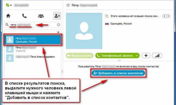 Скайп не находит контакт по телефону