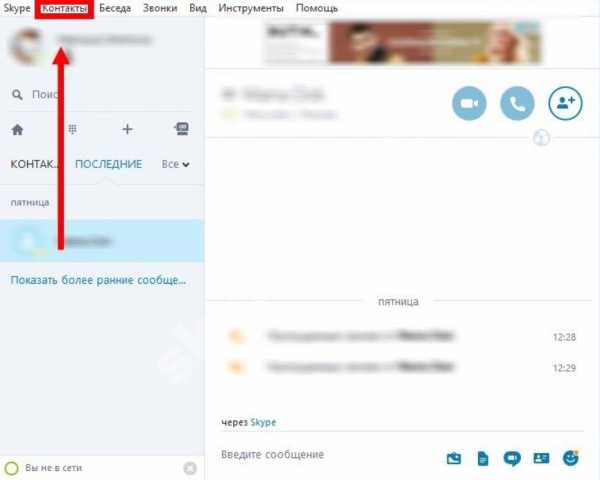 Как синхронизировать контакты в скайпе