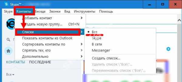 В скайпе не видно контактов