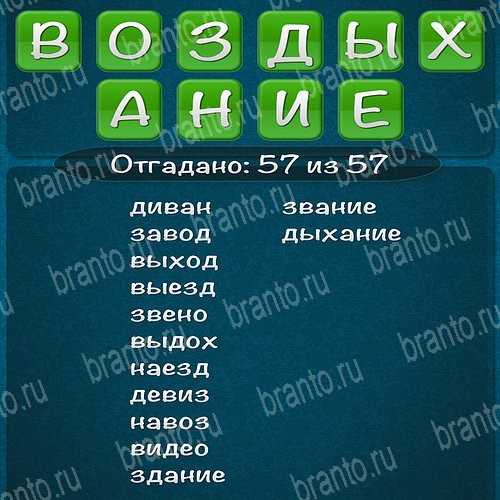 Слова из слова митинг. Слова из слова 2015. Слова из слова воздыхание. Игра слова из слова. Воздыхание слова из слова 2015.