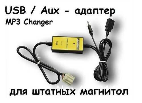 Сколько вольт в usb в магнитоле