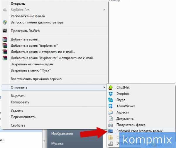 Создать ярлык internet explorer на рабочем столе